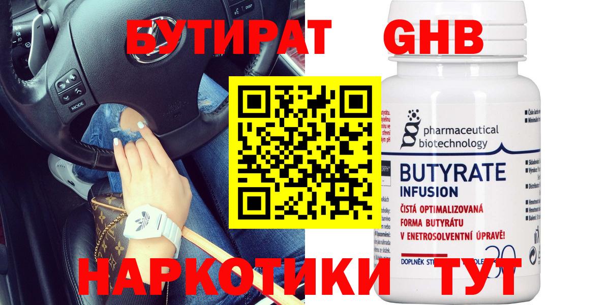 Люберцы  БУТИРАТ бутик  Вход с VPN 