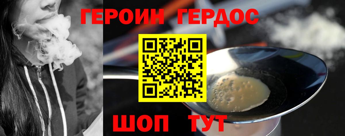 Героин белый Люберцы