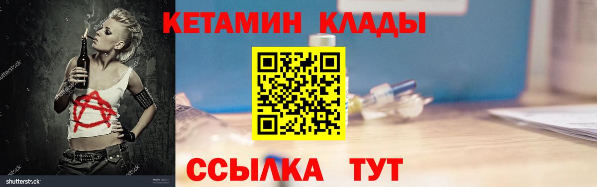 Кетамин VHQ Люберцы