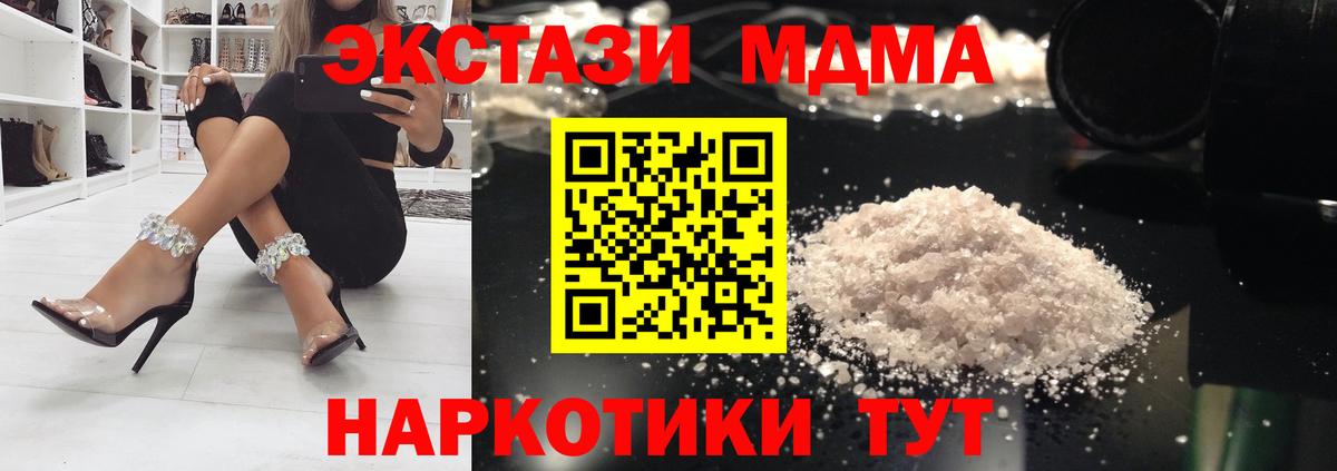 MDMA молли  MDMA кристаллы  Вход с VPN  Люберцы 
